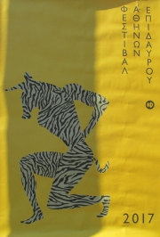 Athens - Theater Poster